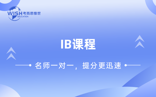 IB课程IA、TOK、EE详细解析！抓紧收藏！