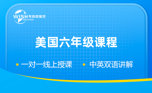 美国六年级科学学什么？知识点竟然这么多！