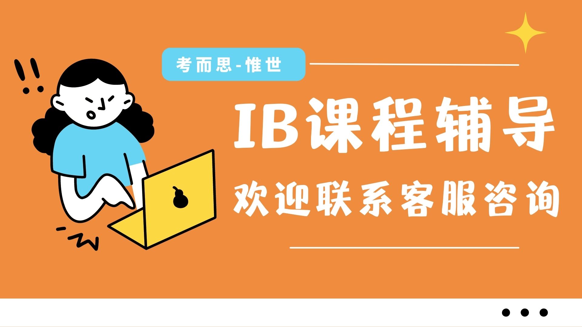 TOK/EE/CAS都是什么？它们的成绩要求是什么样的？_惟世国际教育