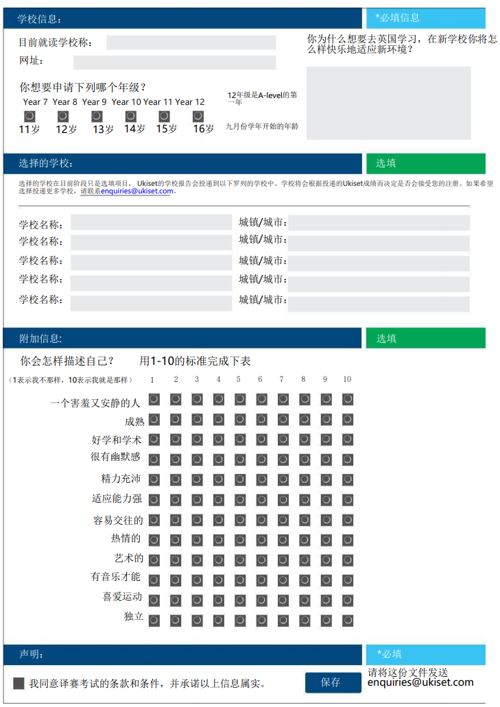 UKiset报名流程是怎样的？UKiset报名表如何填写？