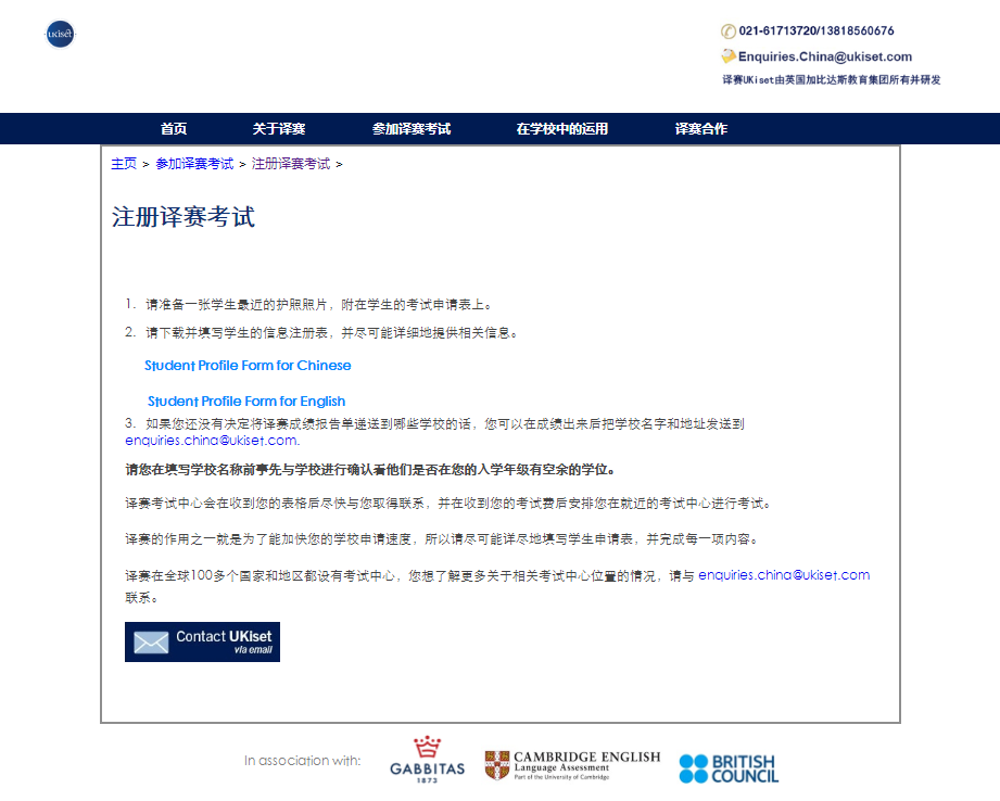 UKiset报名流程是怎样的？UKiset报名表如何填写？